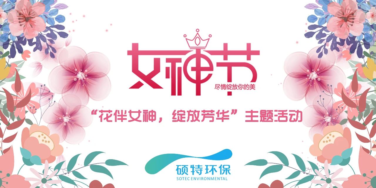 【三八節(jié)】花伴女神，綻放芳華