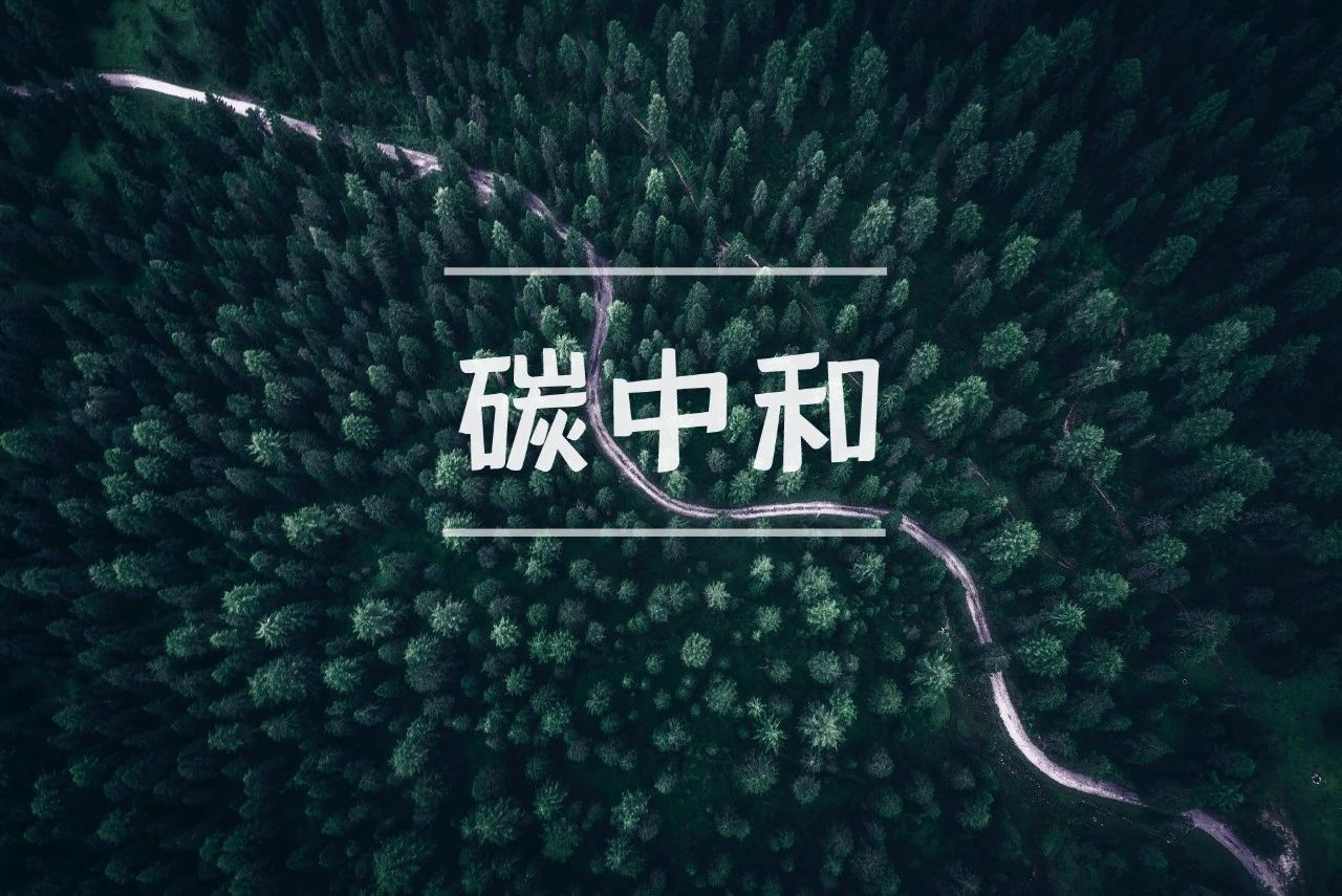 “碳中和”、“兩高項(xiàng)目”將成為中央環(huán)保督查重點(diǎn)，企業(yè)應(yīng)自查整改哪些重點(diǎn)？