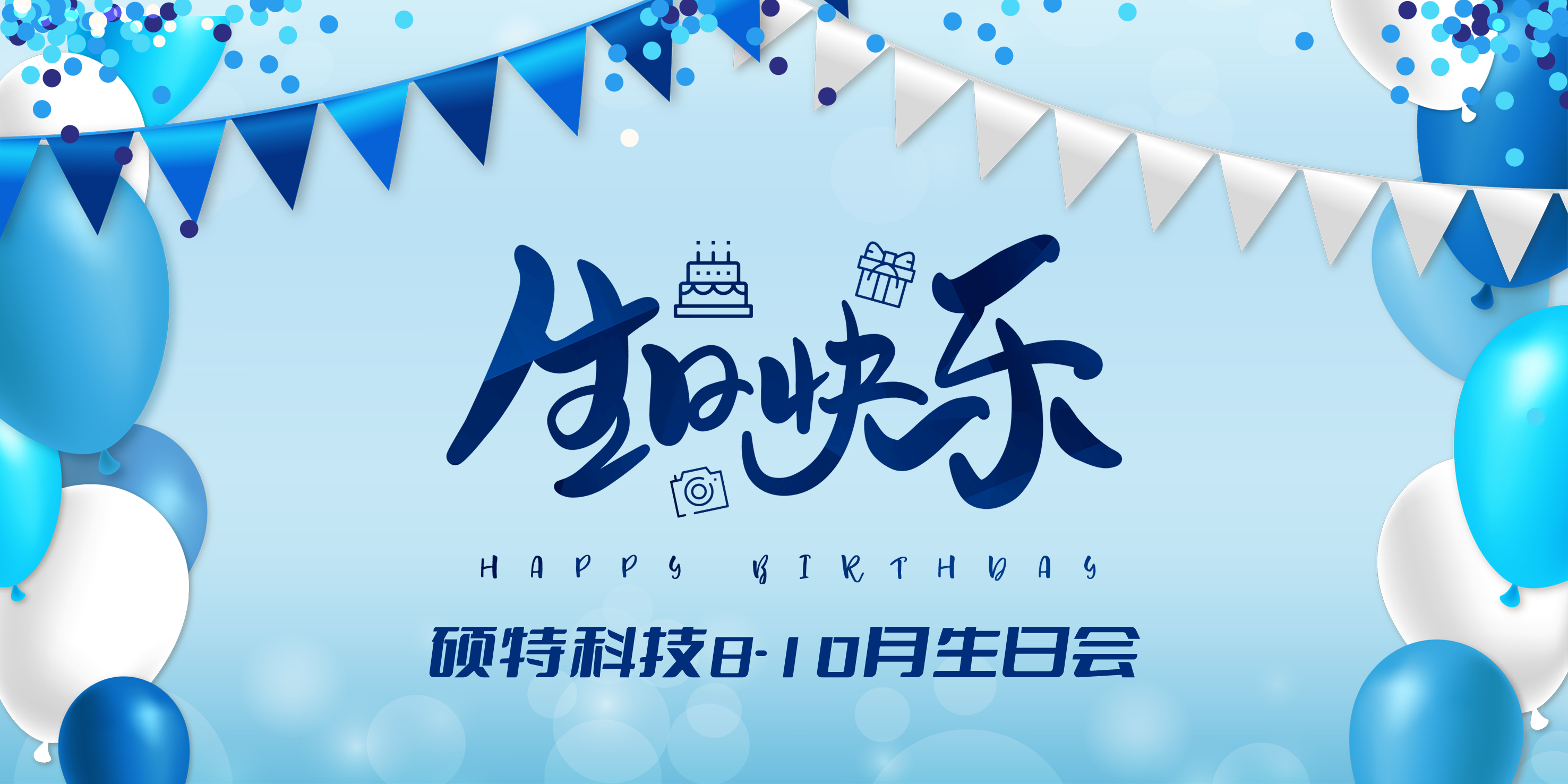 秋意濃厚，溢滿盛情|碩特人秋天的第一場(chǎng)生日派對(duì)