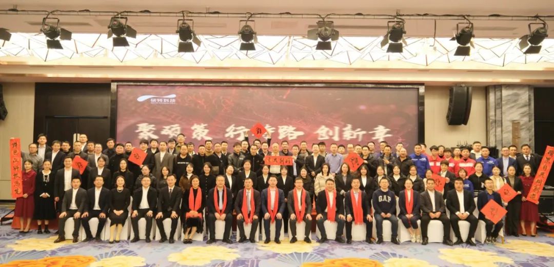 聚碩策，行特路，創(chuàng)新章|碩特科技2023年度年會圓滿召開